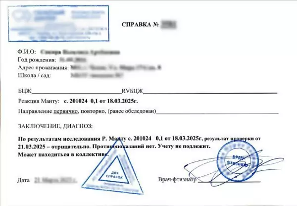 Купить справку манту в Москве.