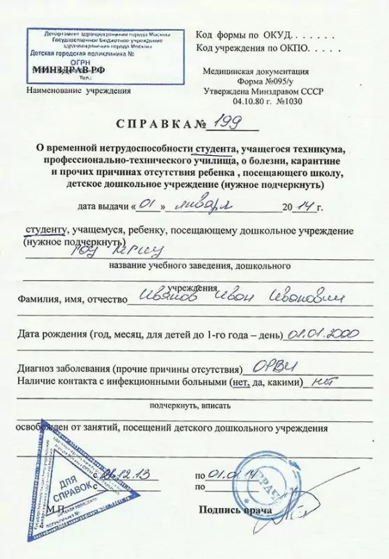 Справка для учебы