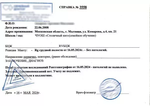 Купить справку от фтизиатра (БЦЖ, реакция Манту) в Москве.