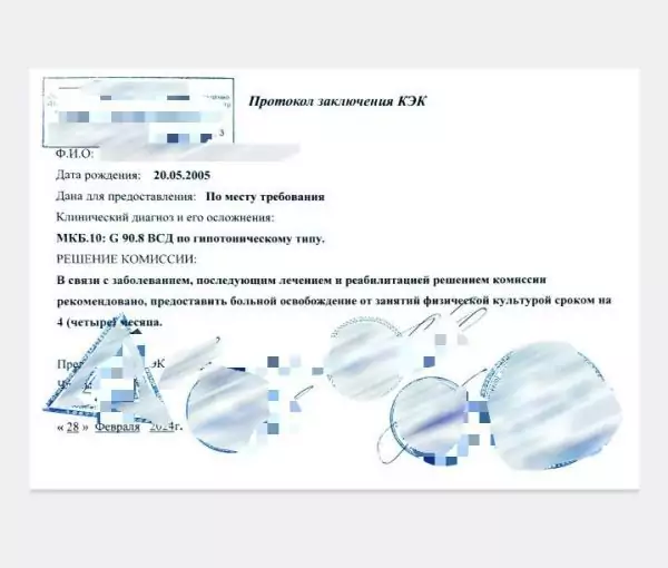 Купить освобождение от физкультуры