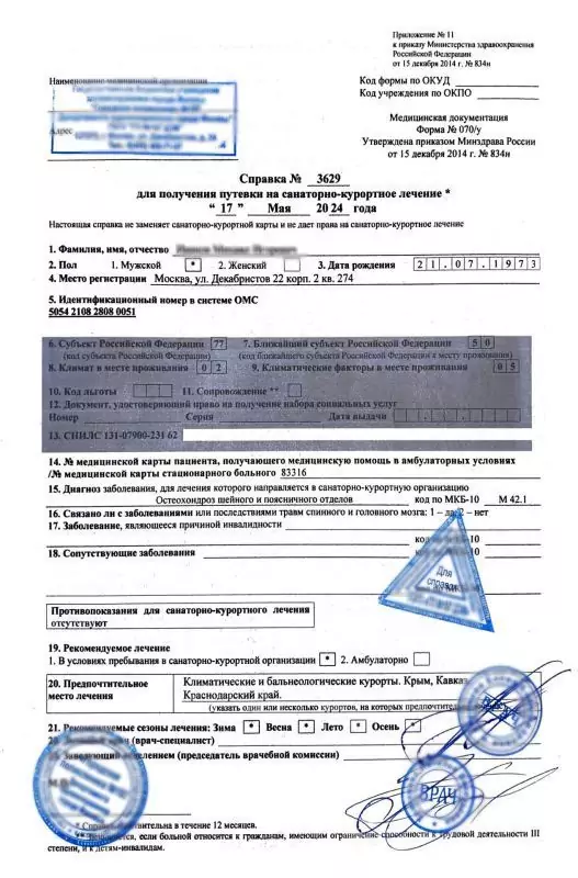 Купить справку для получения путевки 070у