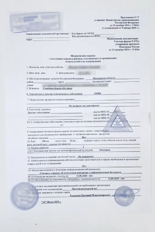 Купить справку в лагерь по форме 079/у в Москве.